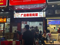 -广达眼镜炖罐(广达店)