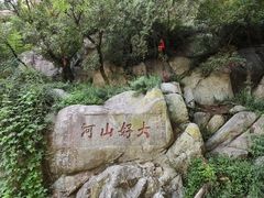 -泰山风景名胜区