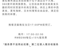 -唐拉雅秀酒店-西锦汇空中BBQ·思创餐厅