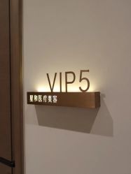-星和深湾荟医疗美容