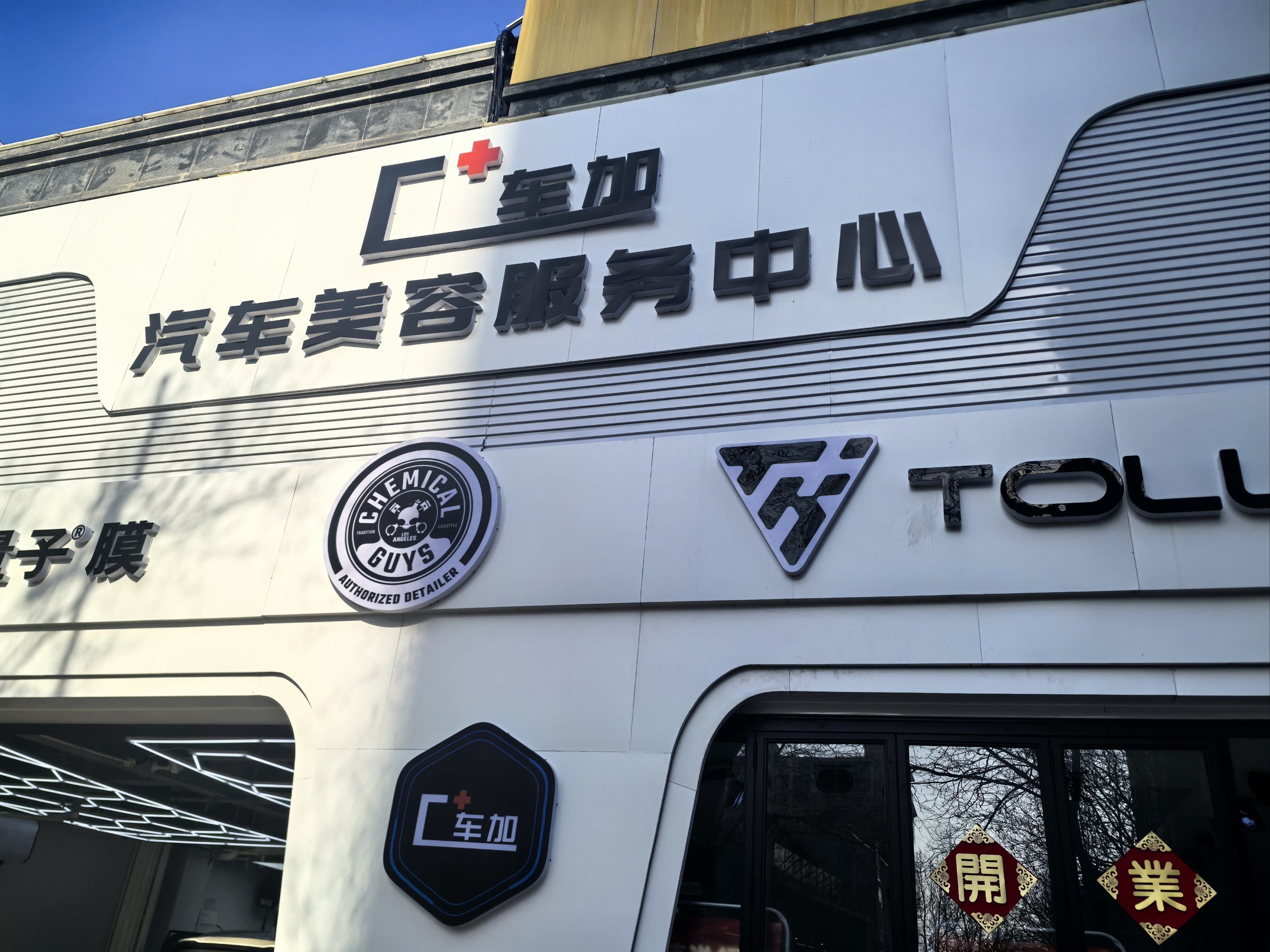 0元玩转这座城#汽车美容养护#把您的爱车打造的与众不同首先位置很