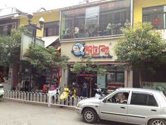 门面-胡九小吃(文化巷店)