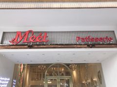 门面-Meet patisserie
