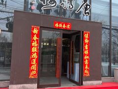 -唐诗楼(康宁店)