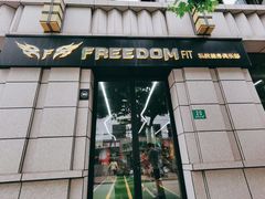 -Freedom Fitness私教健身俱乐部(徐虹北路店)