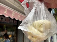 -王家沙点心店(西康路店)