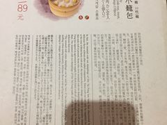 菜单-鼎泰丰(嘉年华•海信广场VILLAGE店)