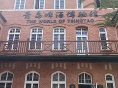 -青岛啤酒博物馆