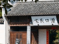 -潜口民宅博物馆