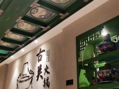 -古关火锅店(古北水镇景区店)