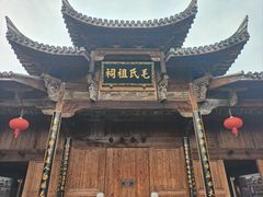 -清漾毛氏文化村