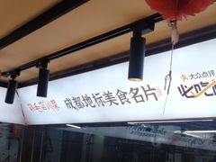 -鸡毛店·川菜(双楠店)