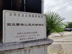 -紫金山天文台