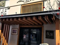 -叁鯨·日式料理Sankujira