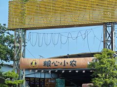 -粮心小农·大头虾亲子生态园(长发店)