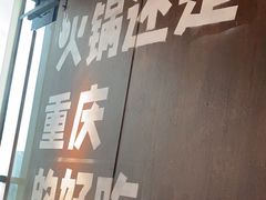 -晓宇重庆火锅(赛格国际购物中心店)