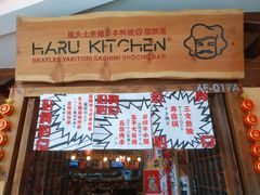 门面-披头士烧鸟居酒屋(王府井店)
