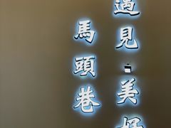 门面-马头巷·红油大虾(苏州总店)