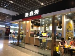 门面-麦当劳(郑州东高铁站店)