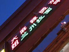 门面-大姐麻辣烫(莲宝中路店)