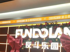 -反斗乐园π·电玩·高空拓展·蹦床(龙华天虹店)