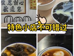 -瘦鬼老档糖水铺
