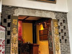-谢氏老金口渔村(王家墩店)