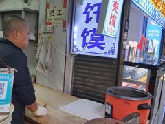 -贾家饦饦馍(回民街店)