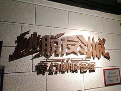 -逃脱反斗城沉浸剧情密室(北京路店)