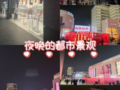 -杭州湖滨in77