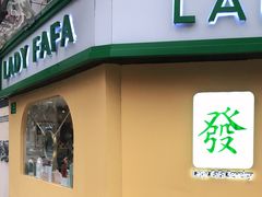 -LADY FAFA(巨鹿路陕西南路路口店)