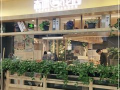 -森味花园·日本料理(伊藤洋华堂亚运村店)