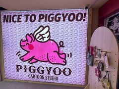 -PIGGYOO人生四格漫画店(朝外店)