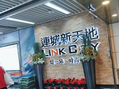 -连城·新天地(福华一路店)