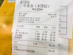 -小苏舍餐厅(木渎店)