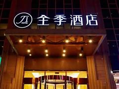 -全季酒店(西安凤城二路店)