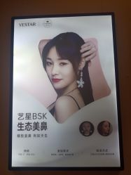 -Yestar艺星医疗美容医院