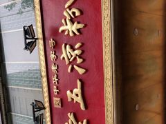 门面-张老五凉粉店(槐树街店)