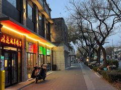 -鸿运诚羊蝎子·火锅(西单店)