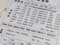-靓三宝椒麻鸡(康桥店)