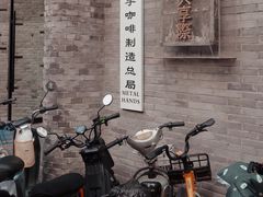 -METAL HANDS(五道营店)