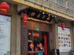 门面-长兴菜馆(高桥店)