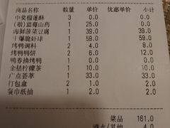 账单-同喜烤鸭店(光芒店)