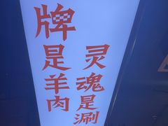 -小板凳·锦州烧烤(高新区店)