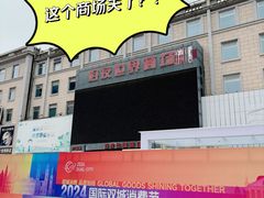 -好友世界商场