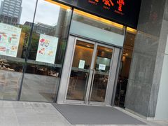 门面-鼎泰丰(国金店)