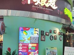 -小娘惹厨房Little Nyonya(狮城有约上榜店)