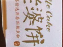-味多美蛋糕(西安门店)