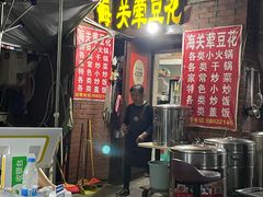 -海关荤豆花(洋河一路店)