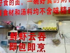 -丽的面家(多宝路店)